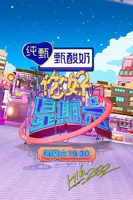 户外真人秀周末去哪儿在线观看